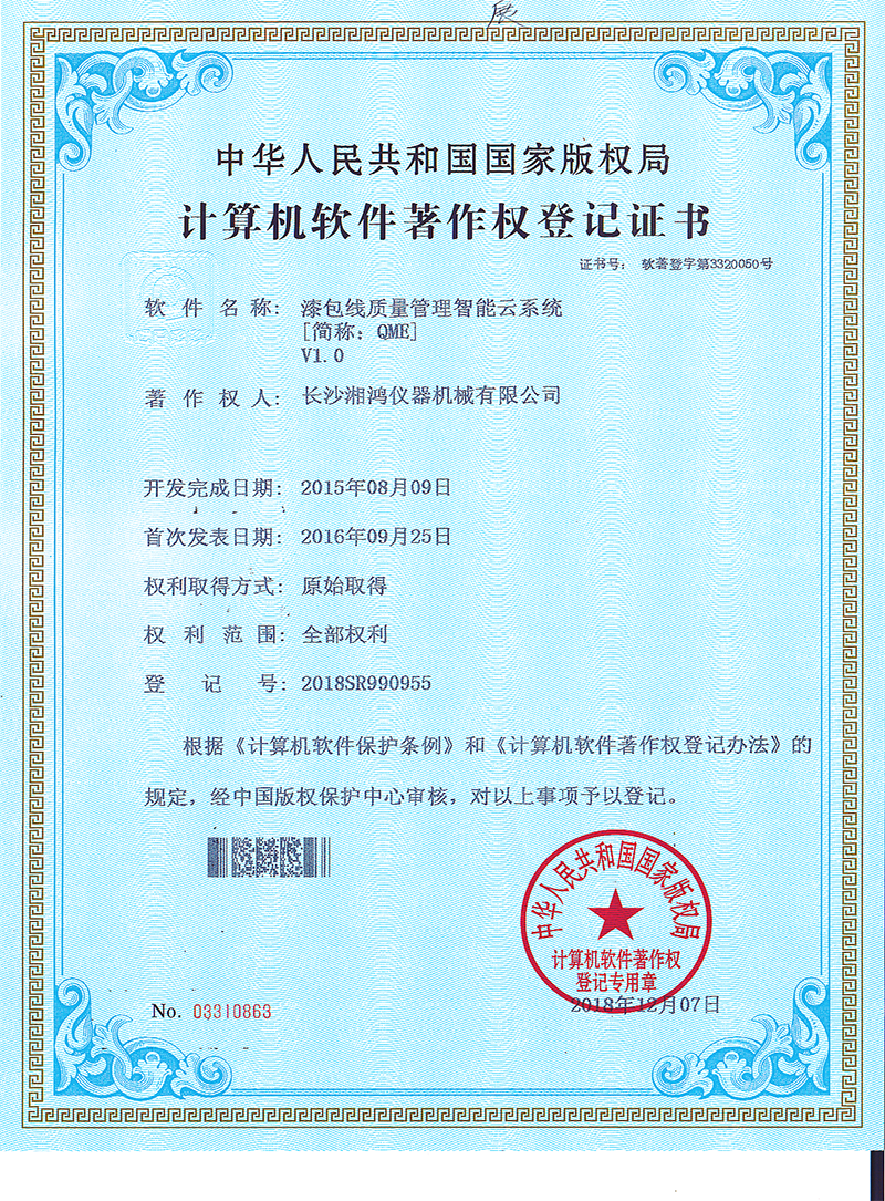 漆包線質量管理智能云系統(tǒng)